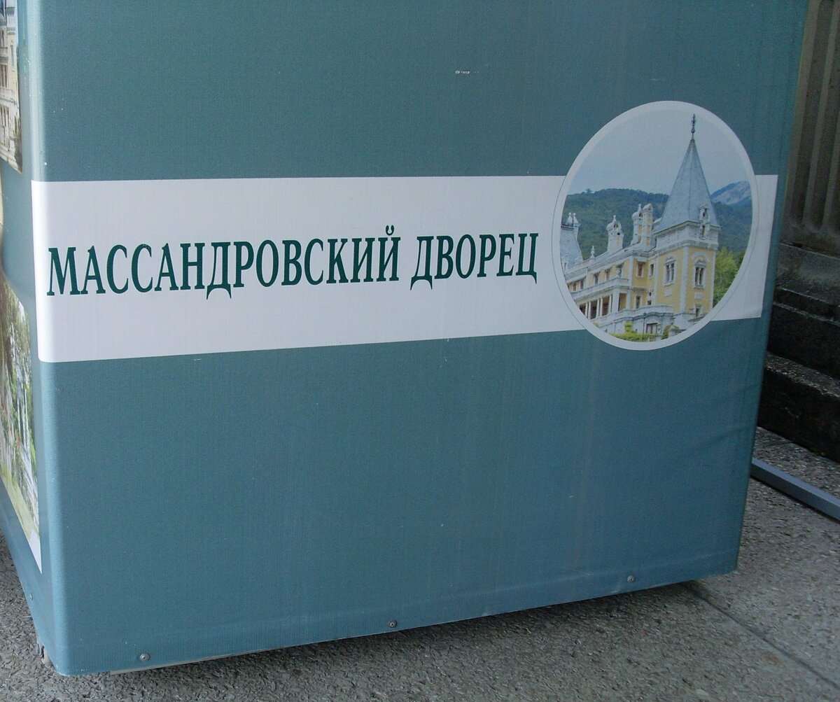 вот ты оказывается какой, массандровский дворец!