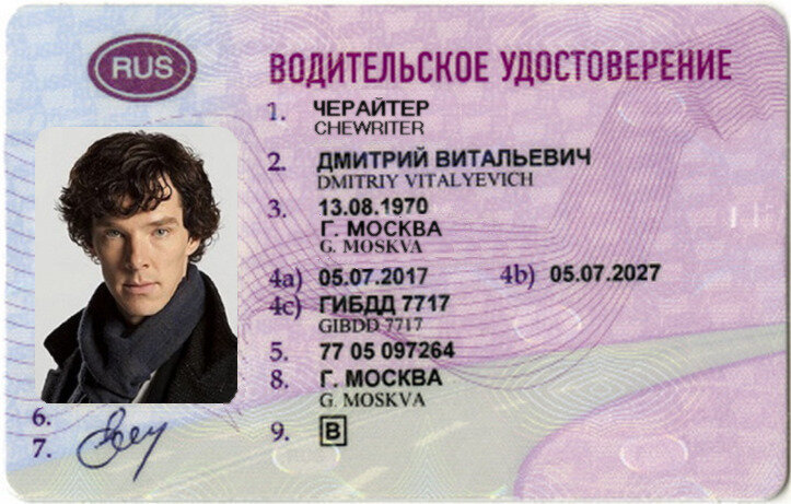 Водительские права