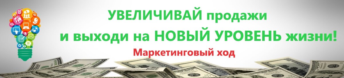 Маркетинговый ход