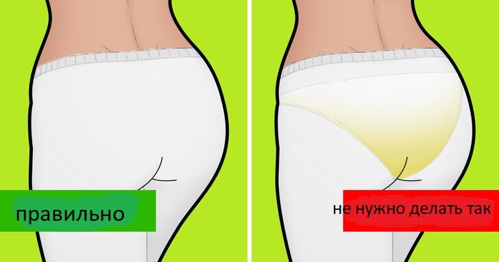 Как избежать видимой линии нижнего белья? | Стилист из глубинки | Дзен