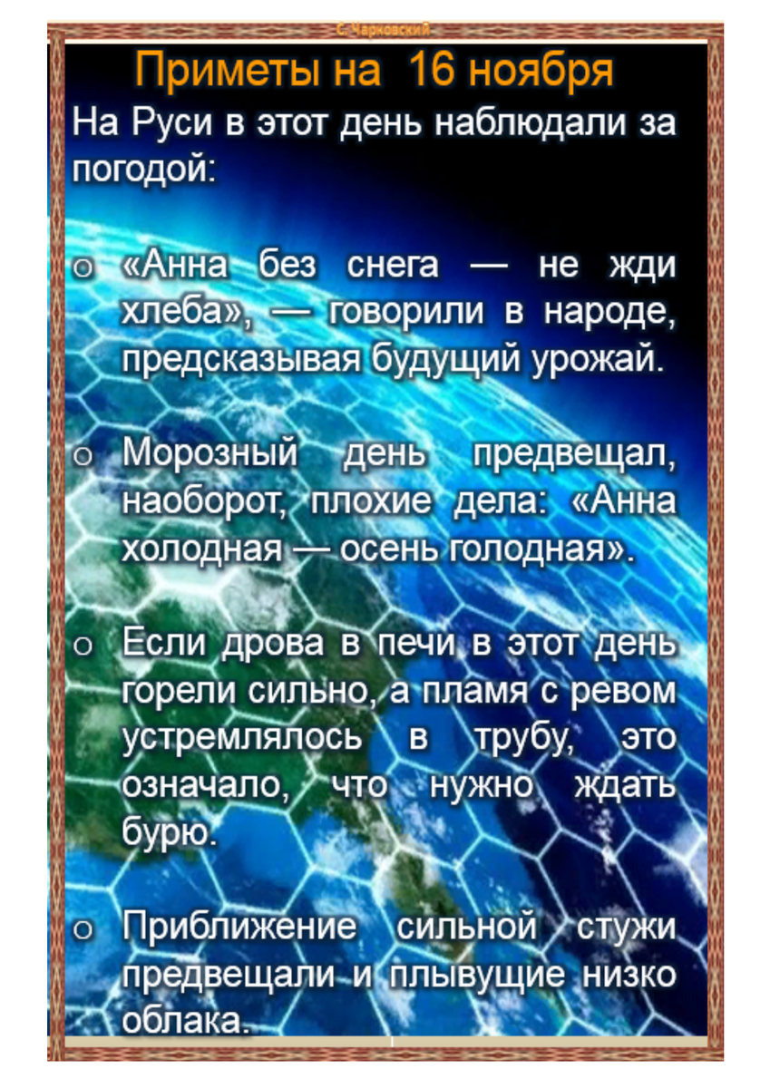 16 ноября - приметы и ритуалы на здоровье, удачу и благополучие | Сергей  Чарковский Все праздники | Дзен