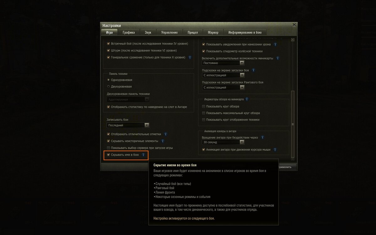 Теперь ты сможешь скрыть свое имя! В WOT появится анонимайзер | Мир Танков  | Дзен