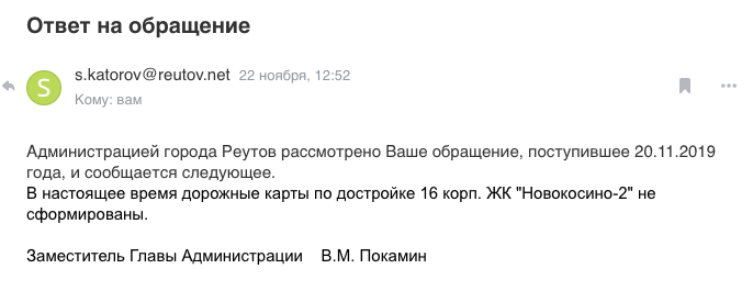 Ответ на обращение по поводу дорожной карты