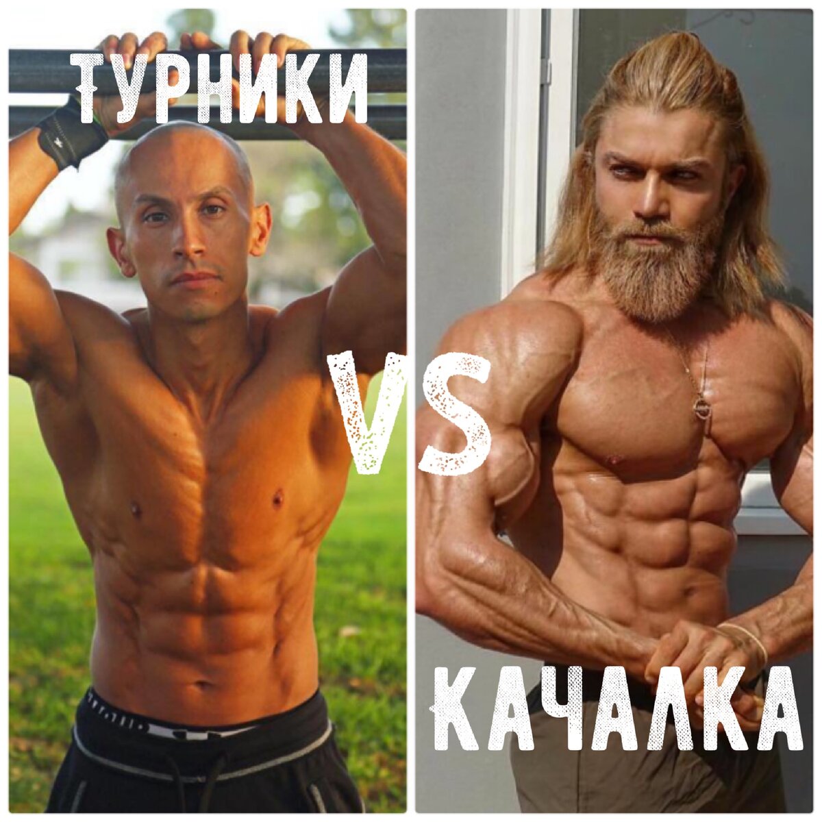 Турники VS Качалка | Предела Нет | Дзен