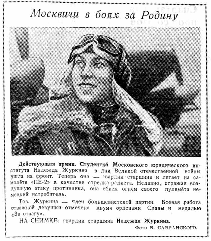 Фото В. Савранского. «Вечерняя Москва » № 37 (6402) от 14.02.1945 г.
