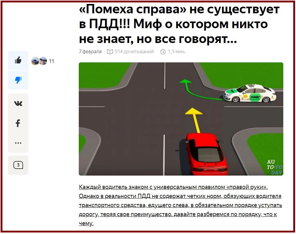 Помеха справа. Правило помехи справа ПДД. Правило правой руки ПДД. Помеха справа правило ПДД на перекрестке равнозначных дорог. Помеха справа как понять