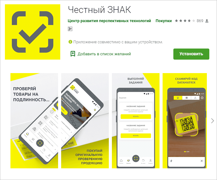 Мобильное приложение «Честный знак» проверит на подлинность парфюм по коду