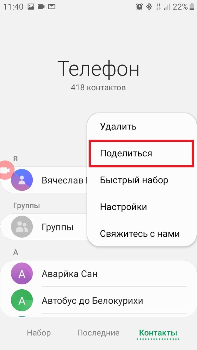 Перекинуть контакты с телефона на телефон. Как перекинуть контакты с андроида на андроид. Как перекинуть контакты с телефона на телефон. Как переслать контакты с андроида на андроид. Как поделиться контактом на андроиде.
