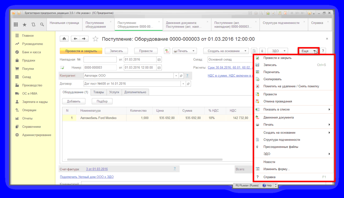 Обновлении 8.3. Поступление основных средств в 1с. Поступление основных средств в 1с 8.3. Основные средства в 1с 8.3 транспорт. 1с 8.3 на базе 8.2.