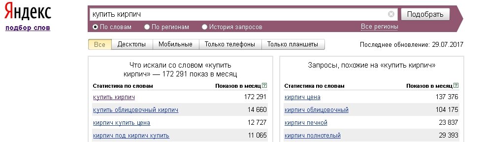 Например, введем запрос «купить кирпич».
