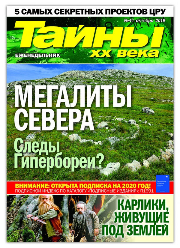 Анонс моей статьи про мегалиты Гипербореи на обложке.