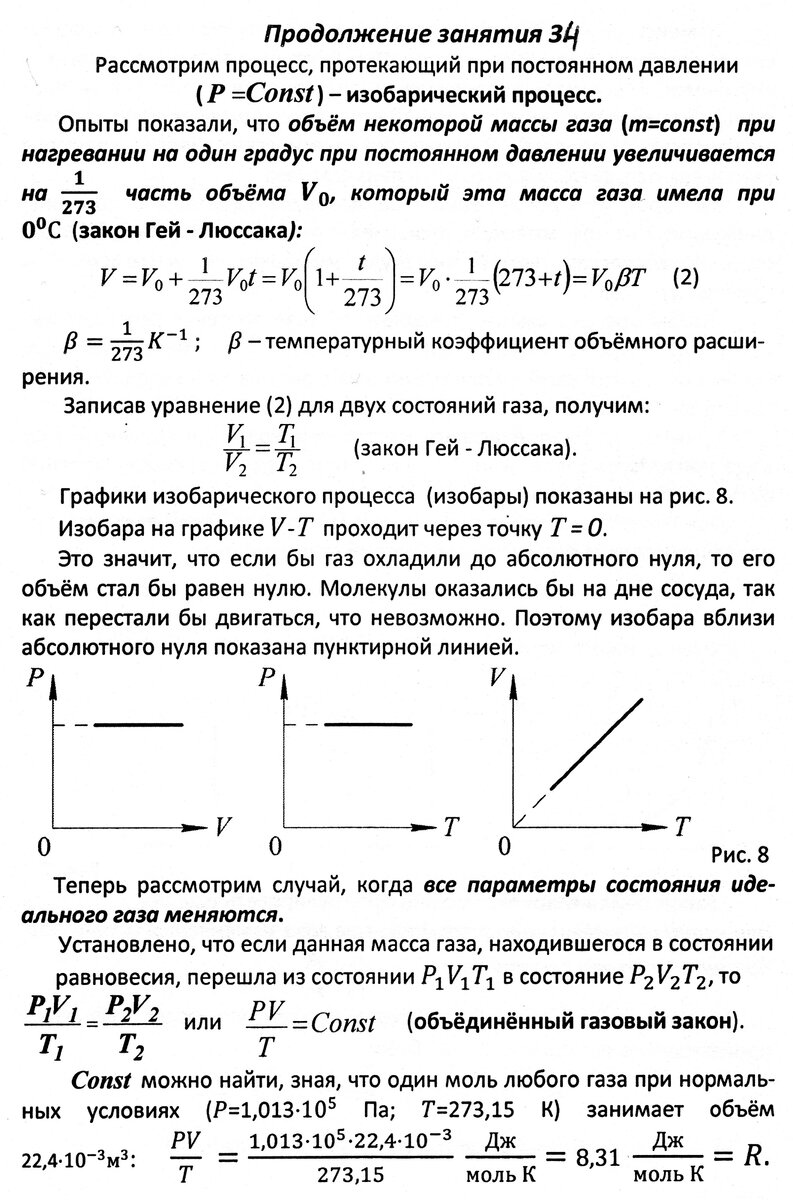 Газовые законы. Уравнение состояния идеального газа. (продолжение занятия  34) | Основы физики сжато и понятно | Дзен