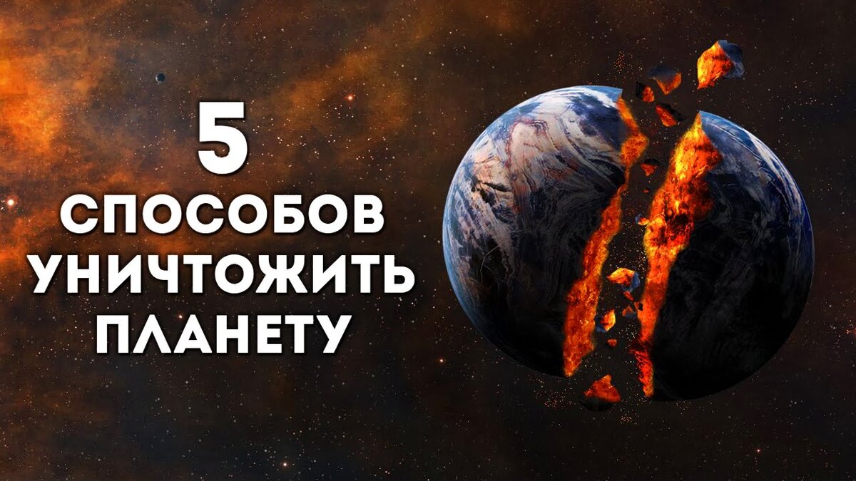 ТОТАЛЬНОЕ УНИЧТОЖЕНИЕ