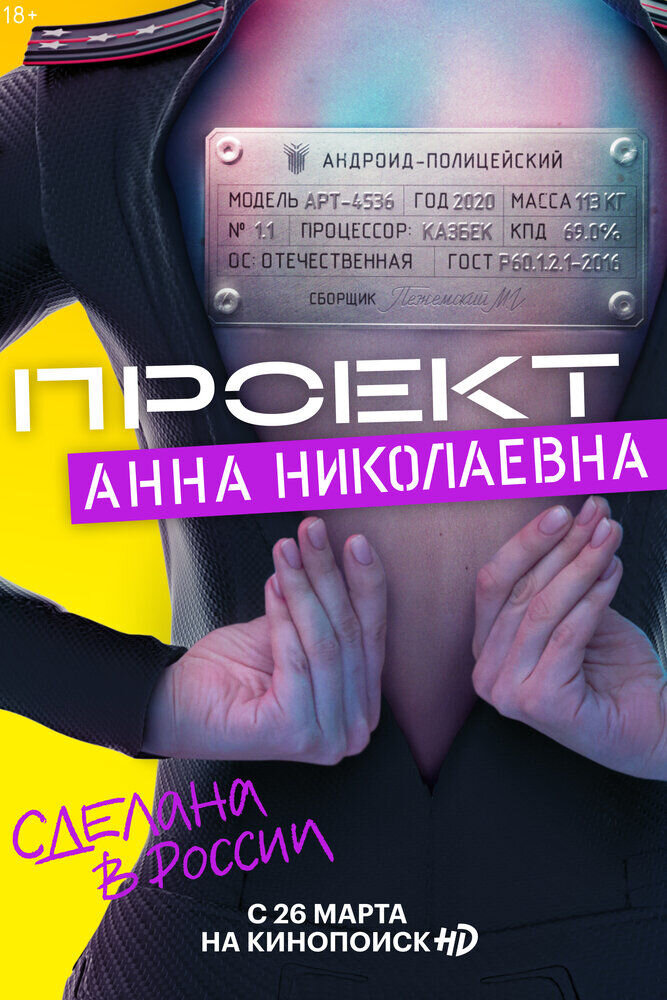 "Проект "Анна Николаевна"