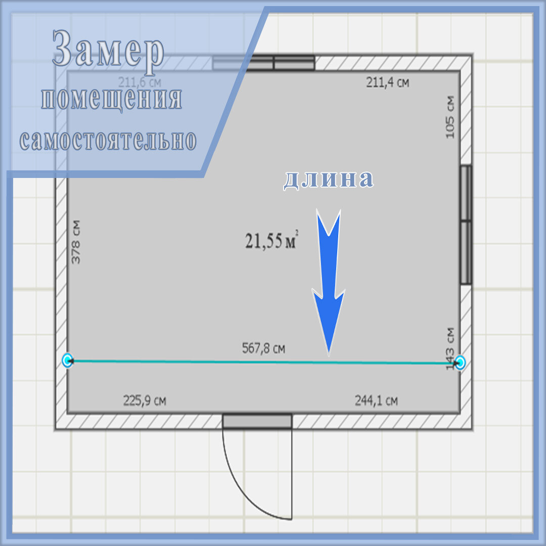Замер длины помещения. https://rsk23.ru