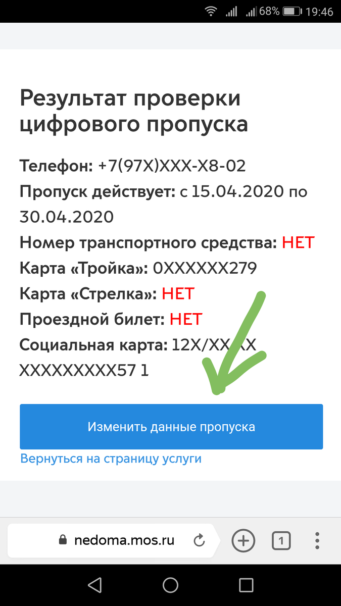 Пропуск внести изменения. Пропуск внести изменения
