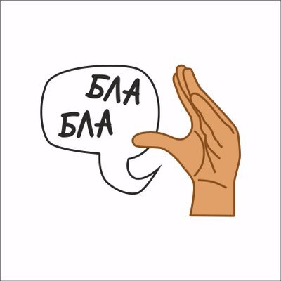 Последнее время, это самое частое, что говорят люди, особенно, в бизнесе