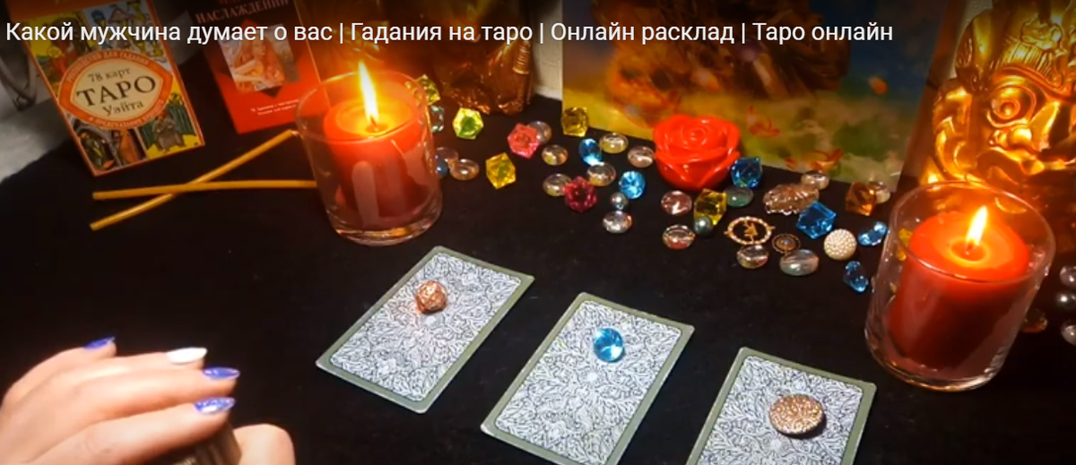 Источник: youtube канал AziraTaro