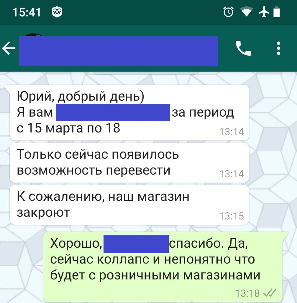 Переписка с клиентом, у которого был розничный магазин