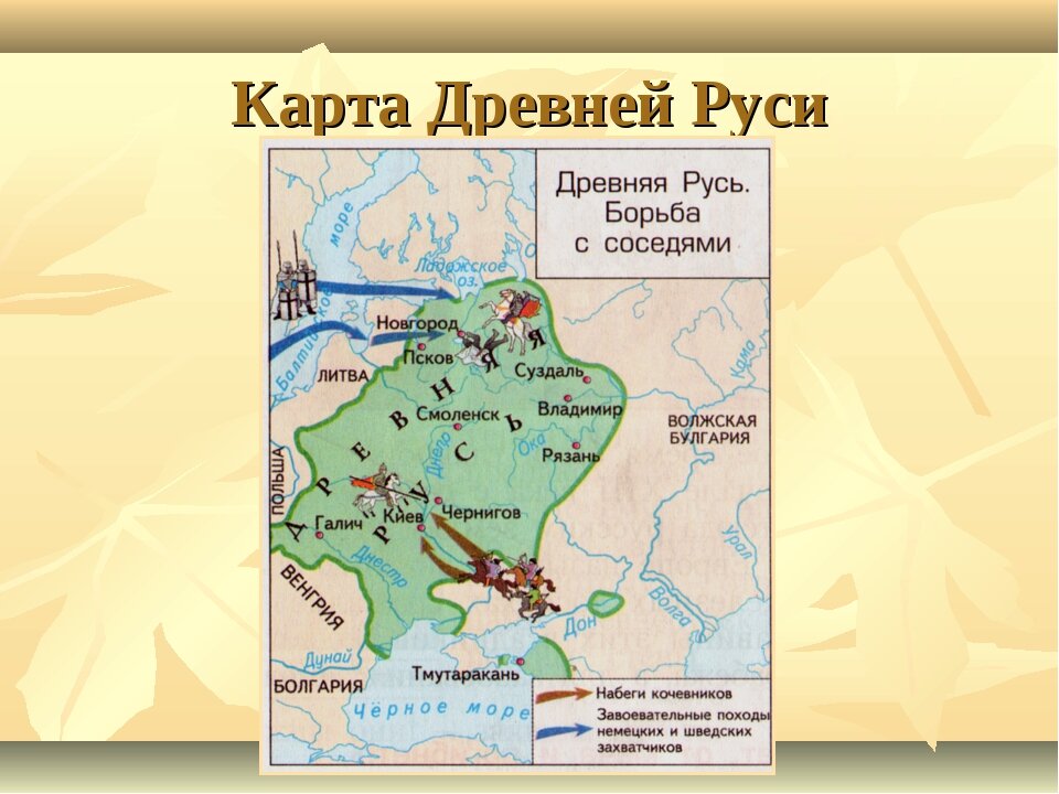 Территория государства руси. Карта древней Руси 9-12 века. Историческая карта древней Руси. Москва на карте древней Руси. Псков и Рязань на карте древней Руси.