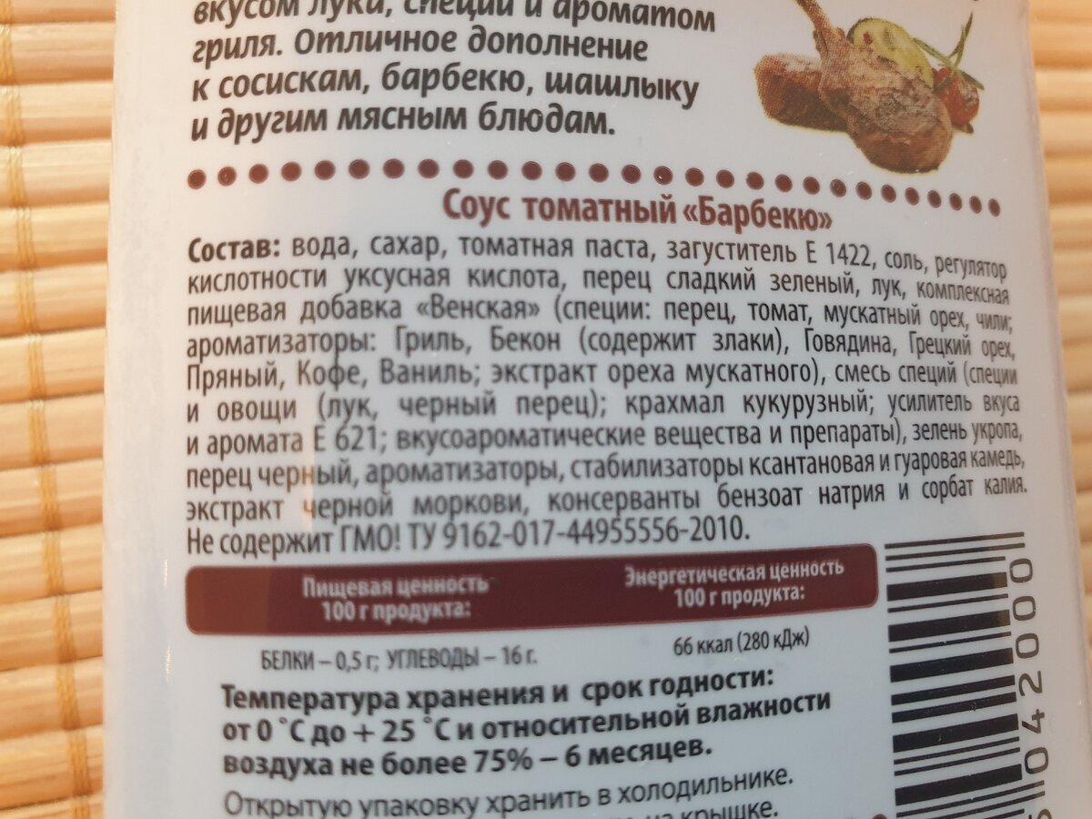 Усилитель вкуса и аромата Е 621