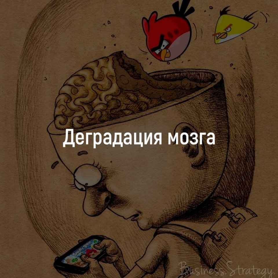 Люди с деградацией мозга. Стагнация в психологии. Деградация общества. Стагнация и деградация. Личностная стагнация.