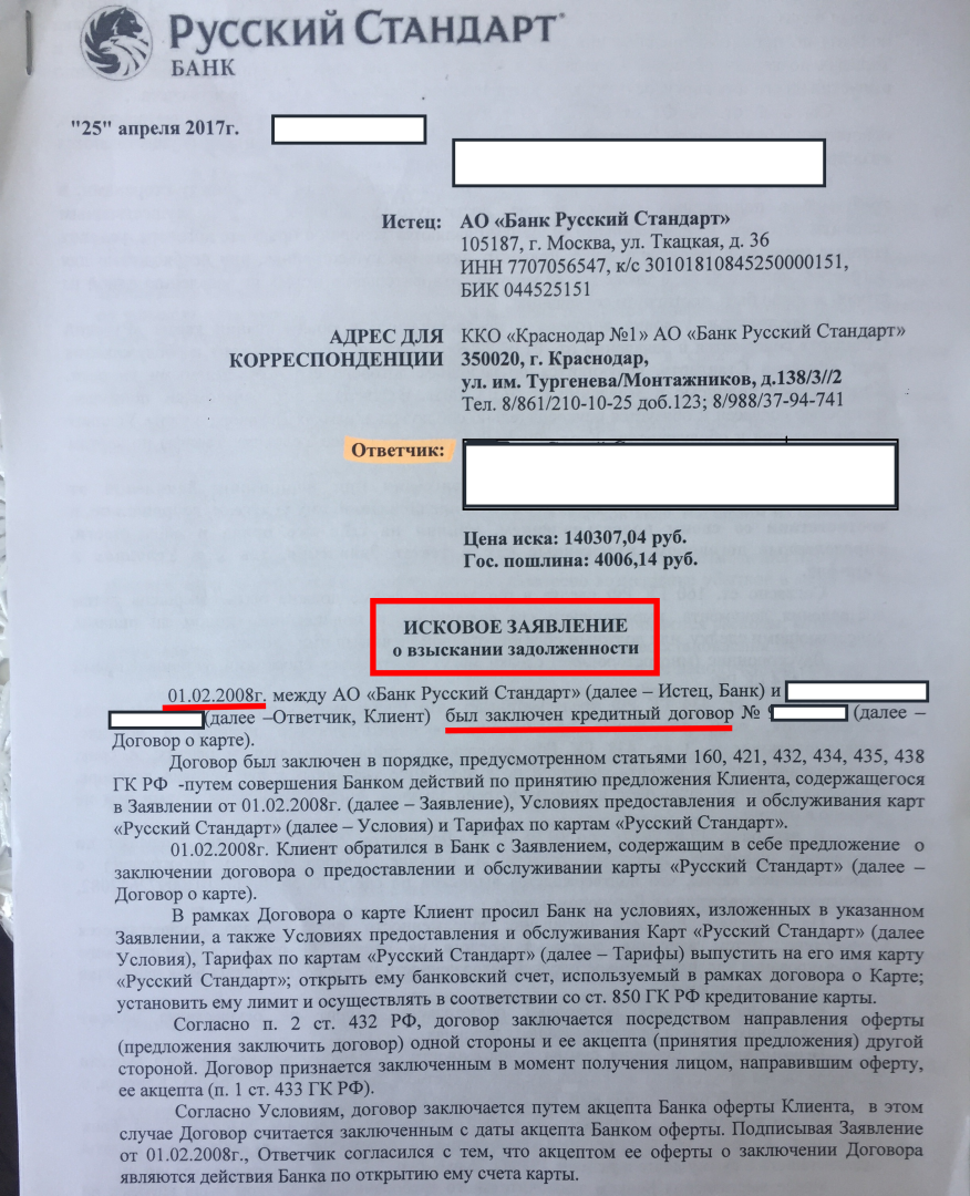 Банк Русский Стандарт подал в суд через много лет, что делать в 2024 году?  | Кредитный юрист Артем Желудько | Дзен