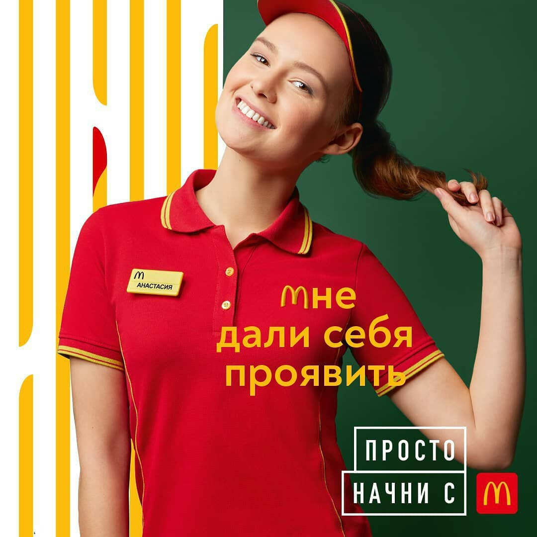униформа mcdonalds