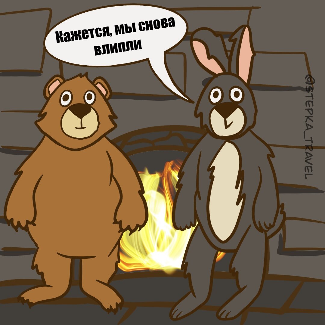 Осознали, что опять влипли