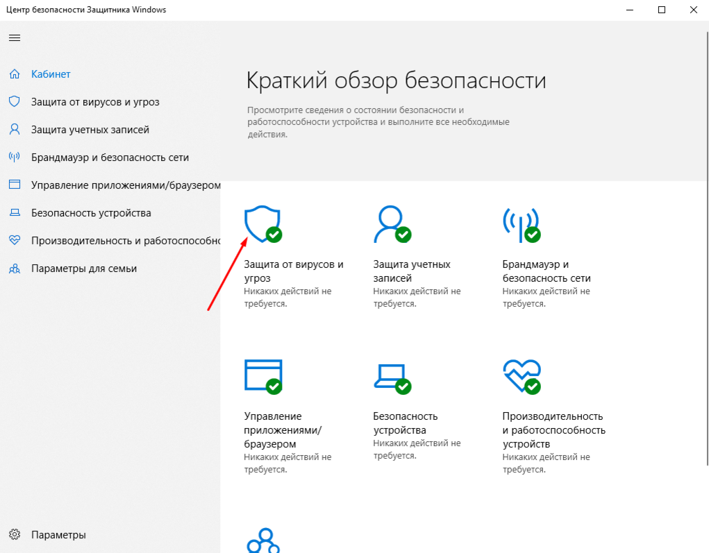 Как открыть антивирус виндовс. Защита от вирусов и угроз виндовс 10. Безопасность виндовс pfobnf JN dbhecjd. Безопасность виндовс pfobnf JN dshecjd b euhjp.