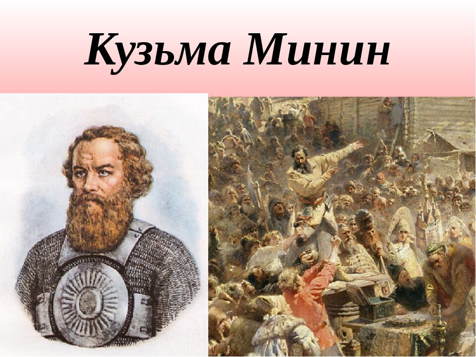 Кузьма минин картина