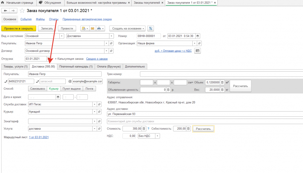 1c запрос. Управление нашей фирмой заполнение. 1с вкладки. 1c заказ покупателя. Покупателю отгружено 1с
