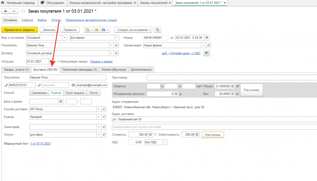 1c запрос. Управление нашей фирмой заполнение. 1с вкладки. 1c заказ покупателя. Покупателю отгружено 1с.