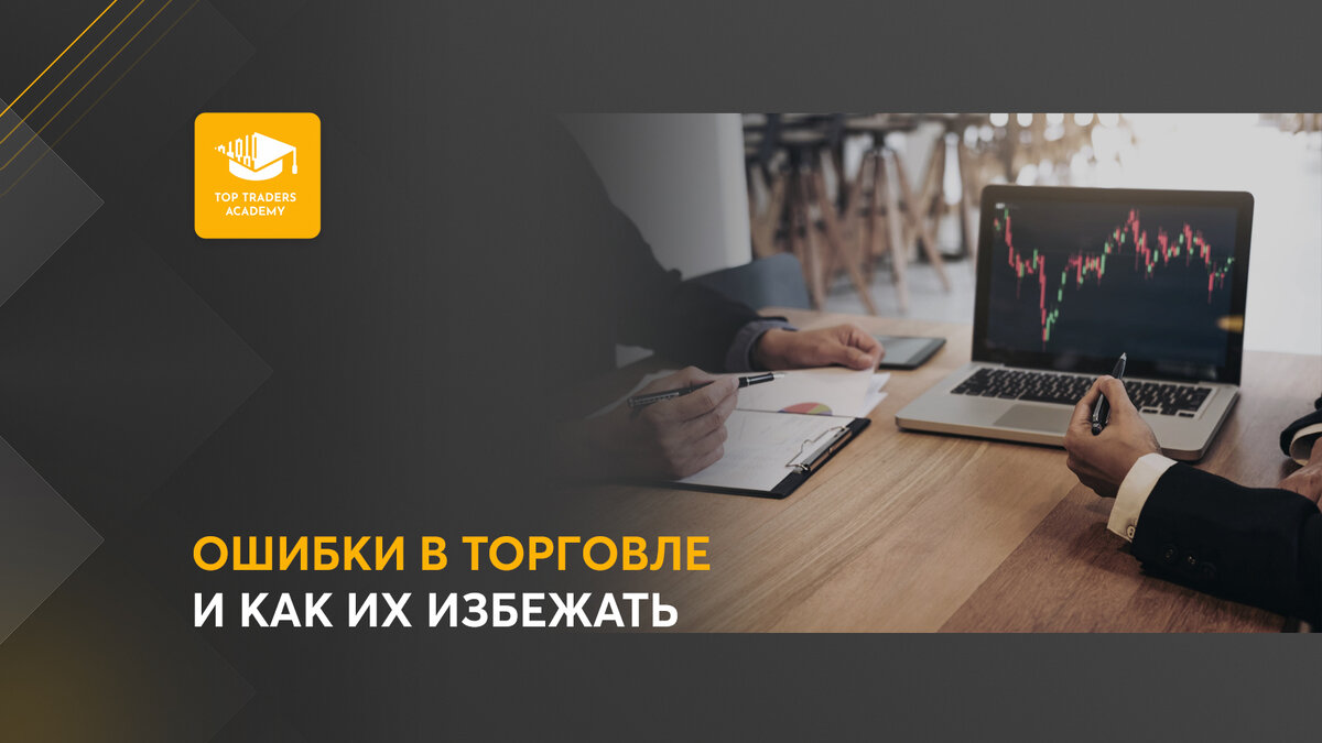 Обучение криптотрейдингу. Ошибки новичков в криптотрейдинге. Уроки по криптотрейдингу. Транскрибация человек занимается. Обучение криптотрейдингу красивая картинка
