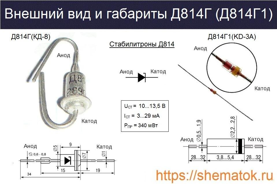 Как включается стабилитрон д818 в схемах