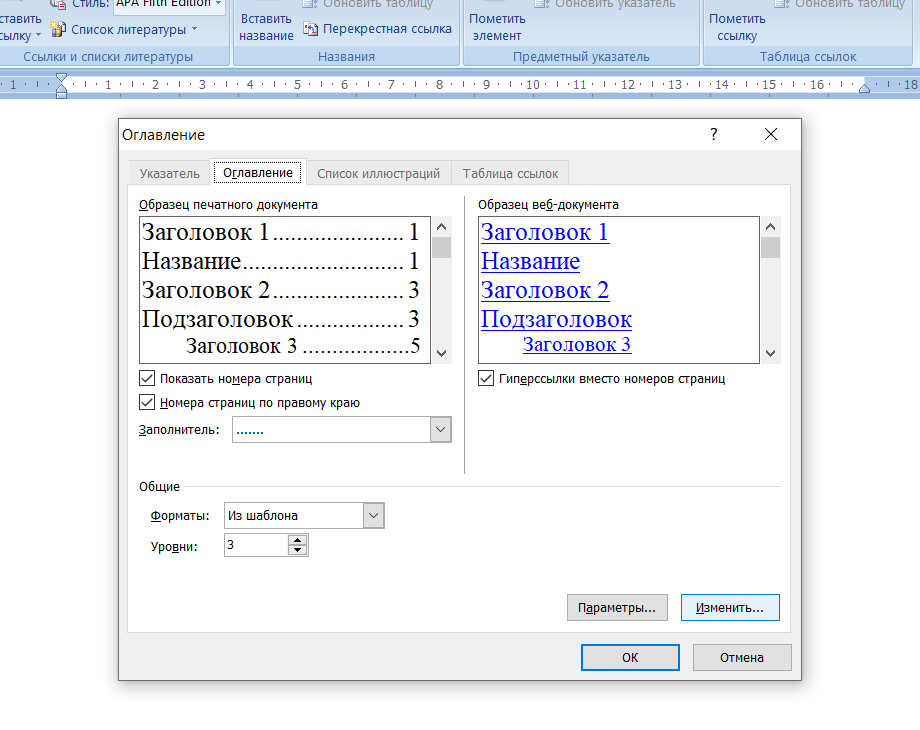 Делаем автособираемое оглавление в Ворде, которое не нужно ...