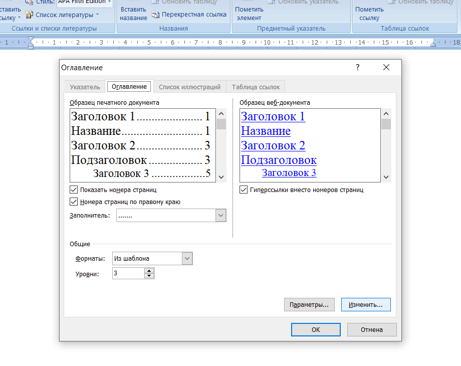 Как сделать оглавление в Word за несколько секунд - Лайфхакер