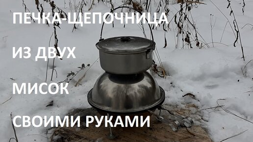 Печь-щепочница своими руками.