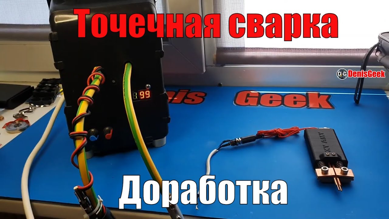 Точечная контактная сварка