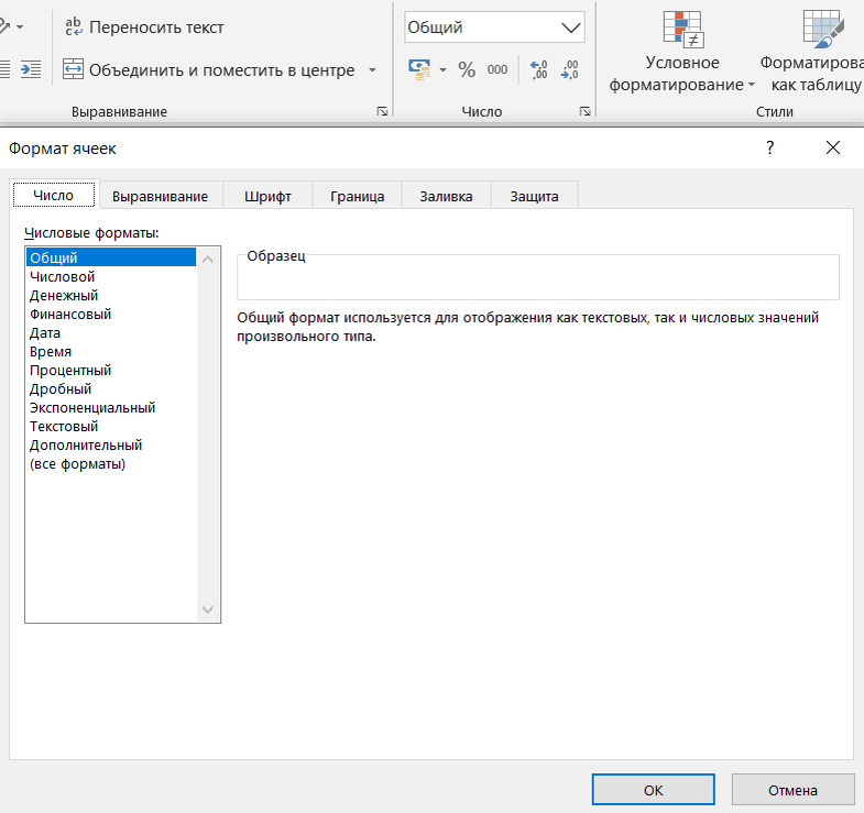 Формат ячеек
