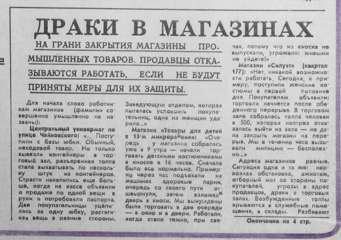 Вот такая оживлённая торговля...