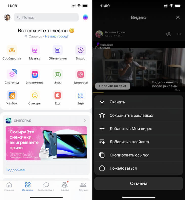 Как Смотреть Видео Из ВКонтакте Без Интернета На IPhone.