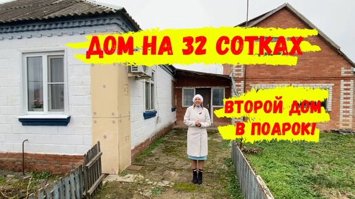 Дом на 32 сотках земли на юге. Дома в Краснодарском крае