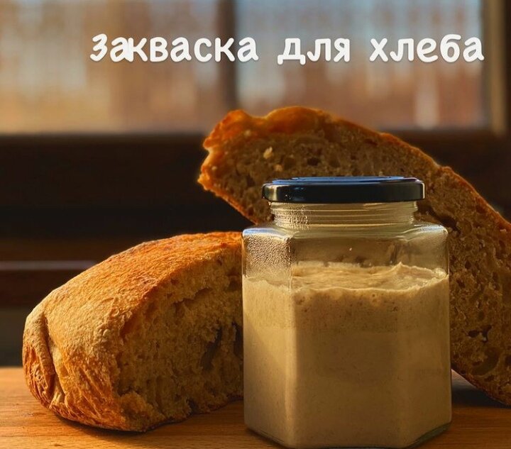 Пшеничная закваска для хлеба