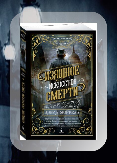 10 исторических детективов современных авторов от которых невозможно ...
