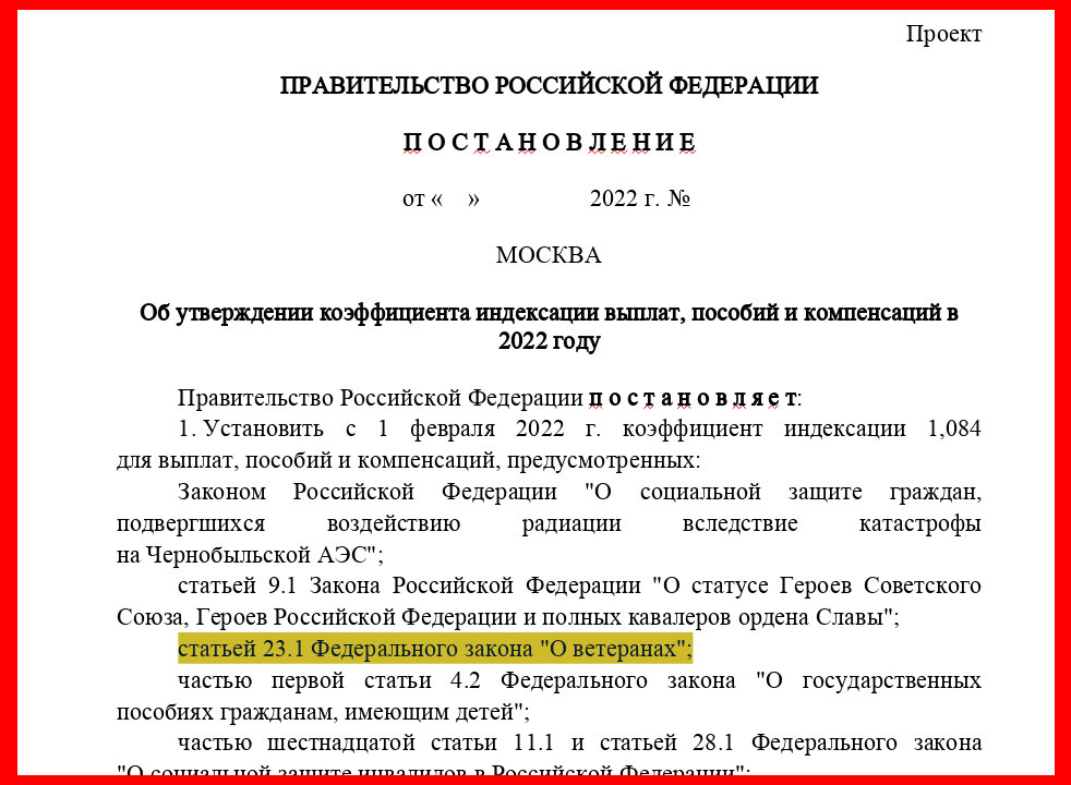 Федеральный закон о ветеранах боевых действий: основные положения и права