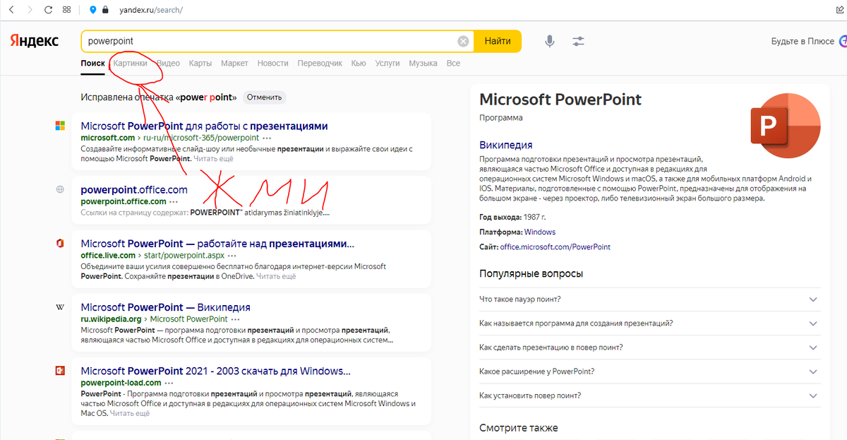 Поиск картинок 