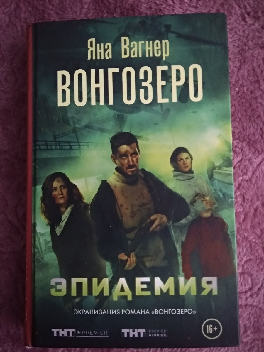 Прочитанная книга 