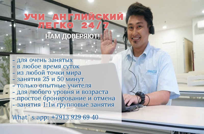 Английский онлайн