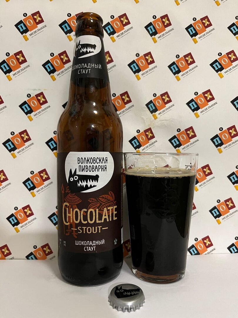 Волковская Пивоварня Chocolate Stout / Шоколадный Стаут» | ПОХмедельник |  Дзен